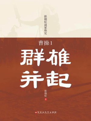 cover image of 曹操1